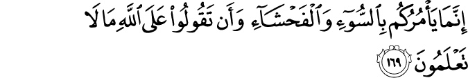 Surah 2 Ayah 169