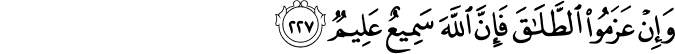 Surah 2 Ayah 227