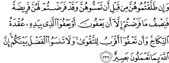 Surah 2 Ayah 237