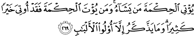 Surah 2 Ayah 269