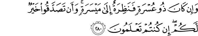 Surah 2 Ayah 280