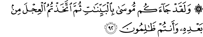 Surah 2 Ayah 92