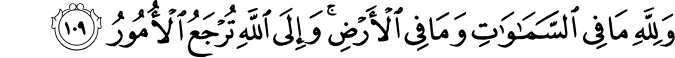 Surah 3 Ayah 109