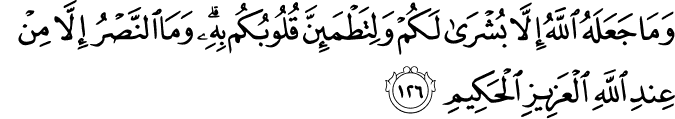 Surah 3 Ayah 126