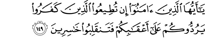 Surah 3 Ayah 149