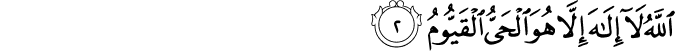 Surah 3 Ayah 2