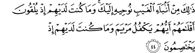 Surah 3 Ayah 44