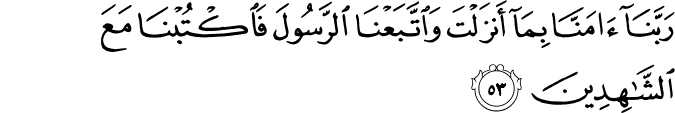 Surah 3 Ayah 53