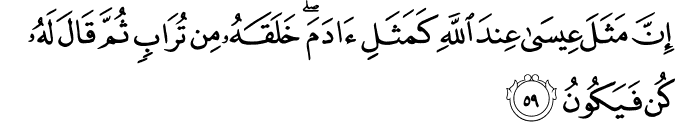 Surah 3 Ayah 59