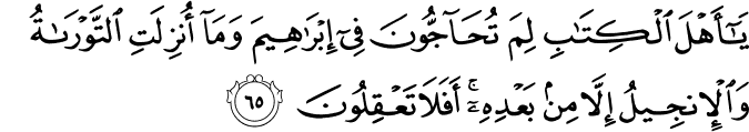 Surah 3 Ayah 65