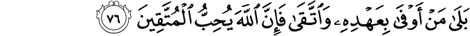 Surah 3 Ayah 76