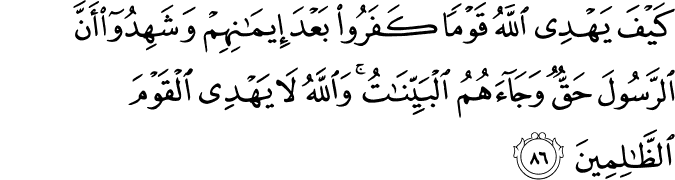 Surah 3 Ayah 86