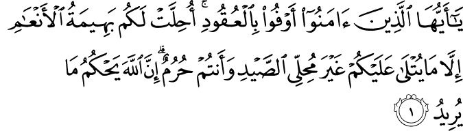 Surah 5 Ayah 1