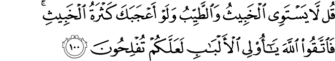 Surah 5 Ayah 100