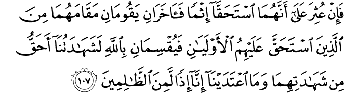 Surah 5 Ayah 107