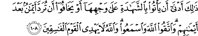 Surah 5 Ayah 108