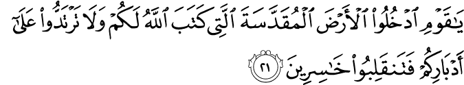 Surah 5 Ayah 21