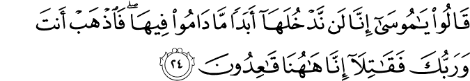 Surah 5 Ayah 24