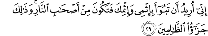Surah 5 Ayah 29