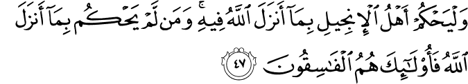 Surah 5 Ayah 47
