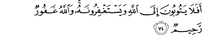 Surah 5 Ayah 74