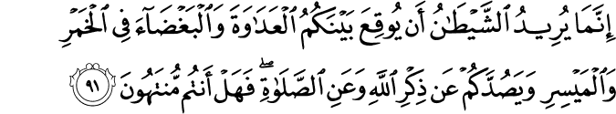Surah 5 Ayah 91