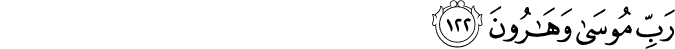 Surah 7 Ayah 122