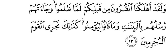 Surah 10 Ayah 13