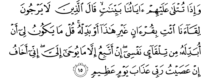 Surah 10 Ayah 15