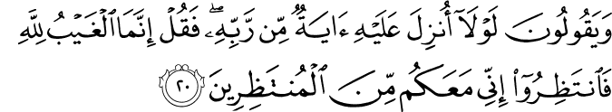 Surah 10 Ayah 20