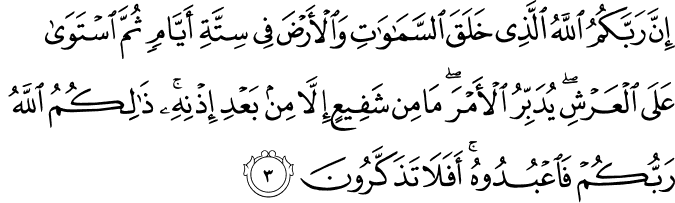 Surah 10 Ayah 3