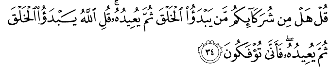 Surah 10 Ayah 34