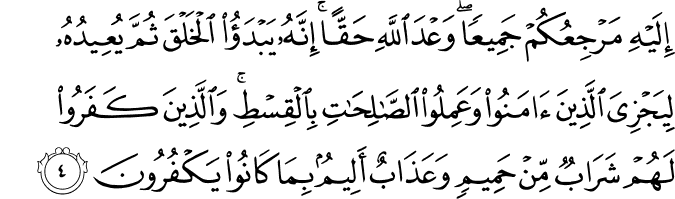 Surah 10 Ayah 4