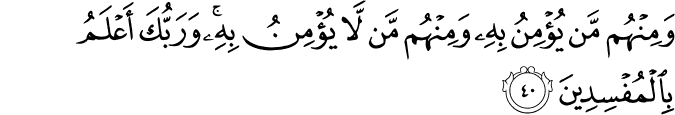 Surah 10 Ayah 40