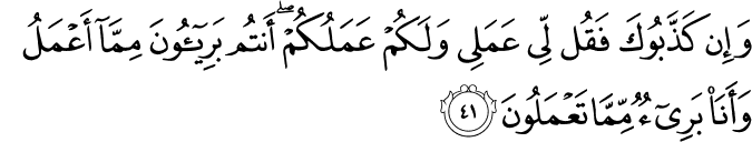 Surah 10 Ayah 41