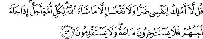 Surah 10 Ayah 49