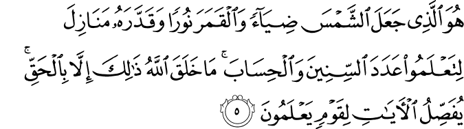 Surah 10 Ayah 5