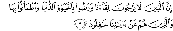 Surah 10 Ayah 7