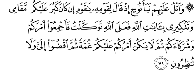Surah 10 Ayah 71