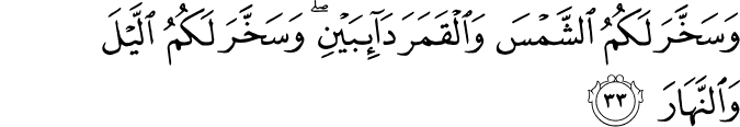 Surah 14 Ayah 33