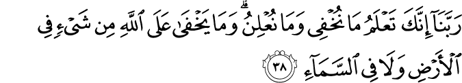 Surah 14 Ayah 38
