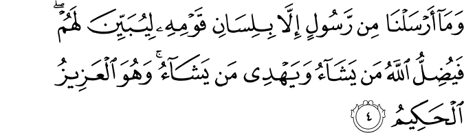 Surah 14 Ayah 4