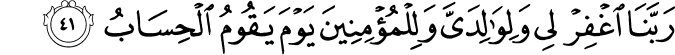 Surah 14 Ayah 41