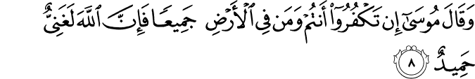 Surah 14 Ayah 8