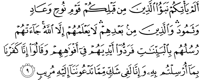 Surah 14 Ayah 9