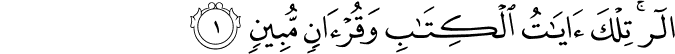 Surah 15 Ayah 1