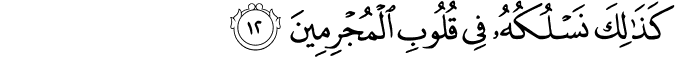 Surah 15 Ayah 12