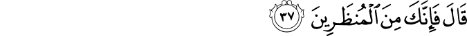 Surah 15 Ayah 37