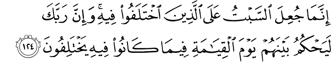Surah 16 Ayah 124