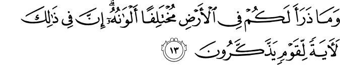 Surah 16 Ayah 13